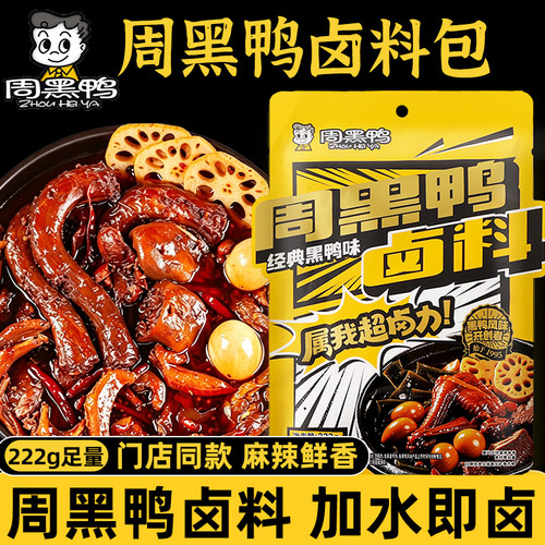 周黑鸭卤料包222g辣卤专用旗舰店