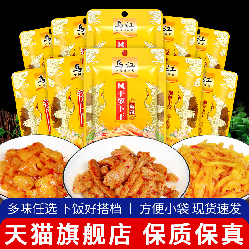 乌江涪陵脆口萝卜干麻辣图片