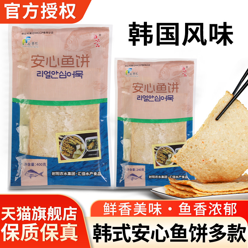 渔味一品安心鱼饼400g韩国部队火锅关东煮煎炒年糕韩式麻辣烫食材