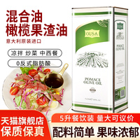 進(jìn)口歐薩混合油橄欖果渣油食用油