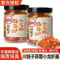 川娃子蒜蓉小龙虾酱238g瓶装香辣蒜蓉虾尾酱家用拌饭拌面酱旗舰店