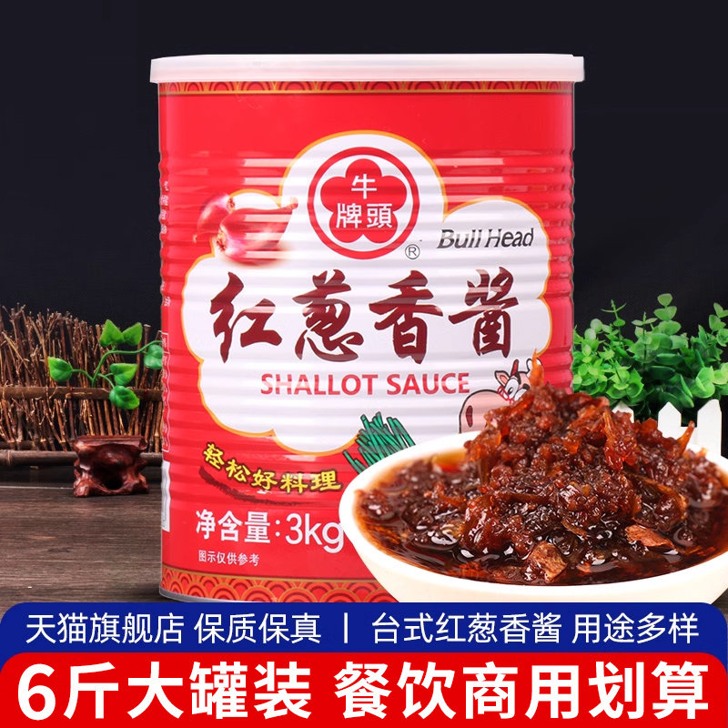 台湾牛头牌红葱香酱3kg 大罐商用红葱拌饭酱肉燥饭拌饭拌面香葱酱