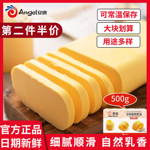 无盐奶油价格 无盐奶油图片 星期三