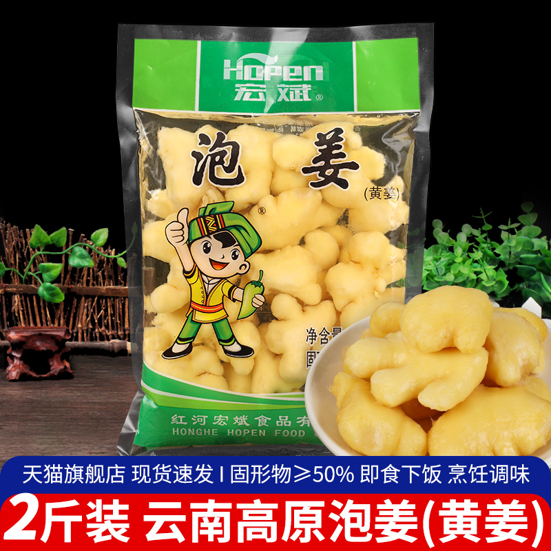 宏斌泡姜商用餐饮腌制泡菜调味料