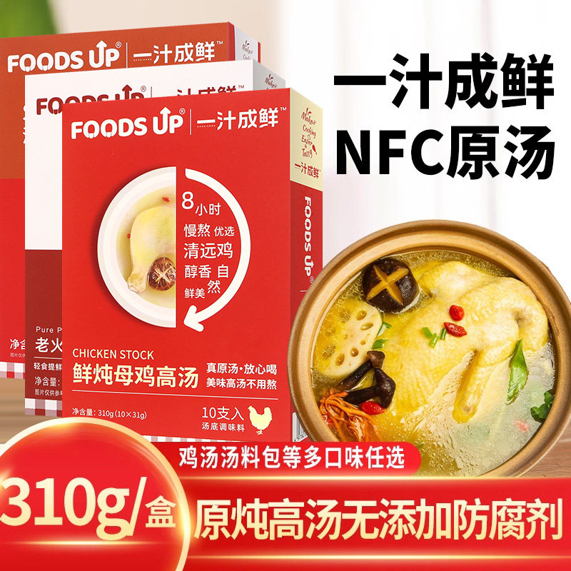 伊娃一汁成鲜醇香鸡汤家用无添加防腐剂速食高汤猪骨牛肉鸡汤料包