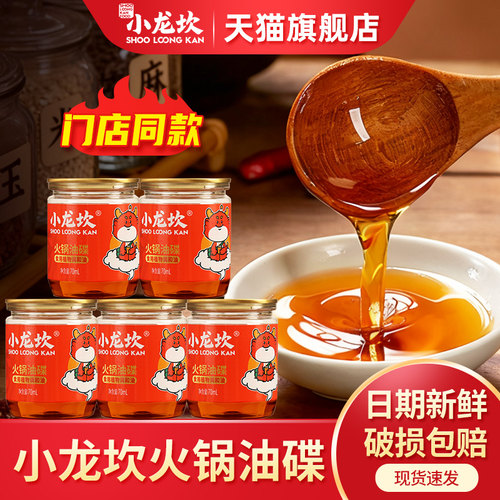 小龙坎火锅香油四川蘸料家用小瓶