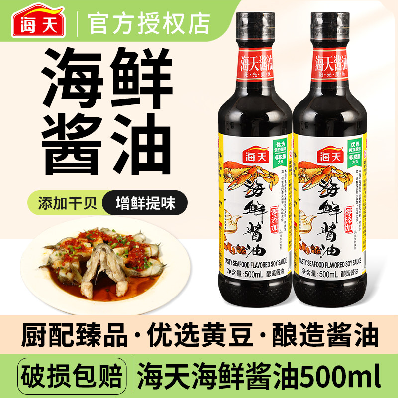 海天海鲜酱油小瓶装家用蒸鱼生抽图片