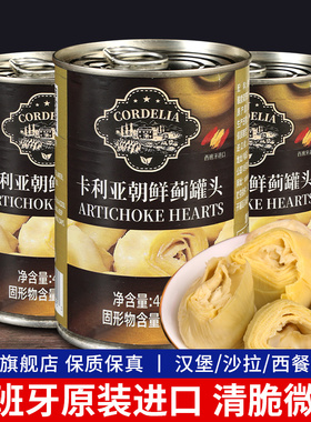 西班牙进口卡利亚朝鲜蓟罐头400g*3 洋蓟芯Artichoke沙拉西餐配菜