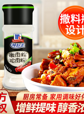 味好美嫩肉粉家用62g 满12份包邮 烧烤腌料牛肉鸡胸肉食用松肉粉