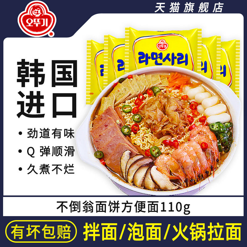 不倒翁火锅拉面方便面韩国进口图片
