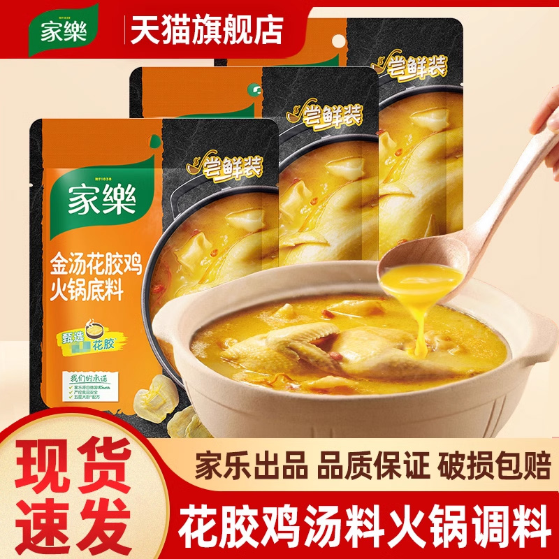 家乐金汤花胶鸡火锅底料佛跳墙