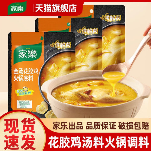 家乐金汤花胶鸡火锅底料佛跳墙