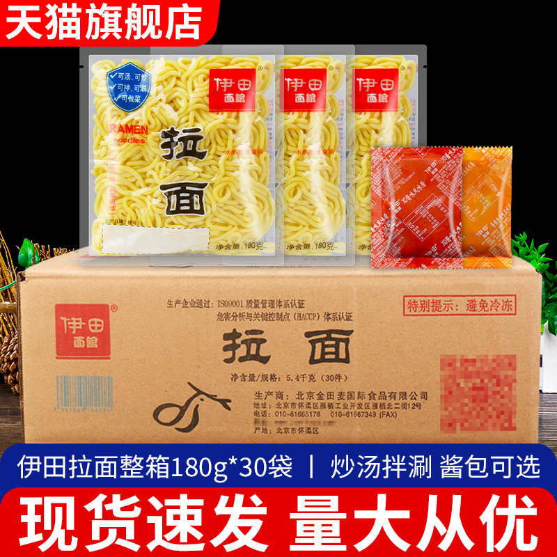 伊田日式拉面30袋整箱批发带酱料包非油炸方便面夜宵速食低脂拌面