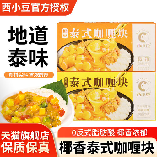 西小豆泰式咖喱块嘎哩牛肉料理包