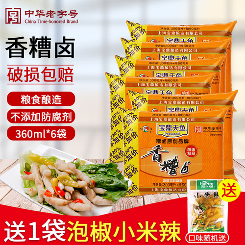 上海宝鼎天鱼糟卤香汁酒