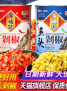贺福记剁椒酱900g剁椒鱼头专用湖南特产自制下饭菜辣椒酱双椒酱料