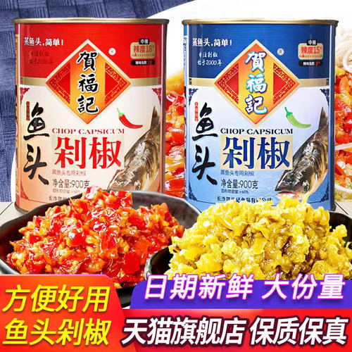 贺福记900g剁椒鱼头专用辣椒酱