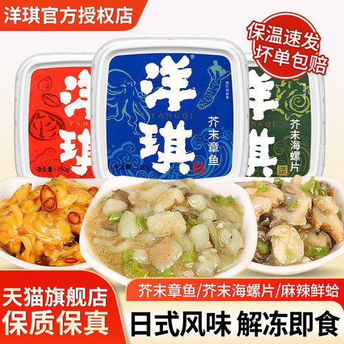 上海洋琪芥末章鱼即食八爪鱼段