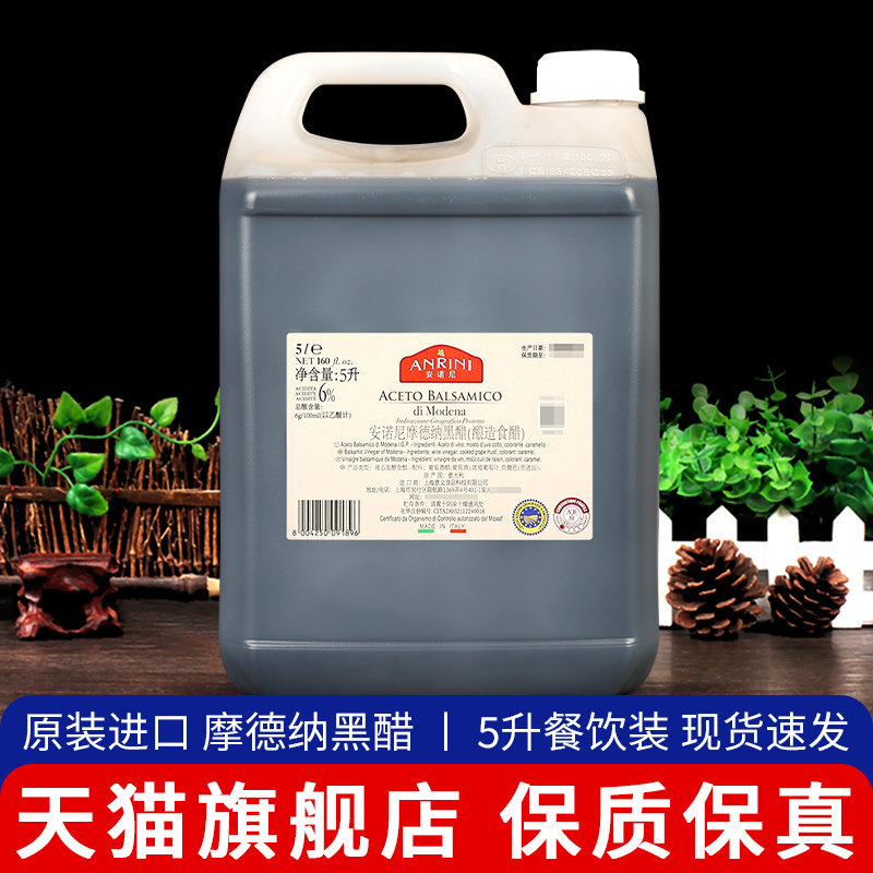 安诺尼摩德纳黑醋5L大桶装*2整箱图片