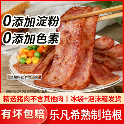 .乐凡希培根肉片早餐家用儿童披萨配菜三明治热狗手抓饼食材旗舰