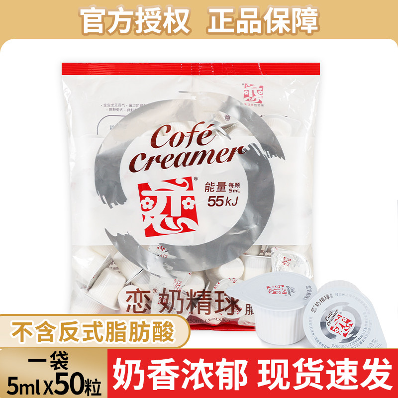 台湾恋牌奶精球咖啡伴侣袋装奶油图片