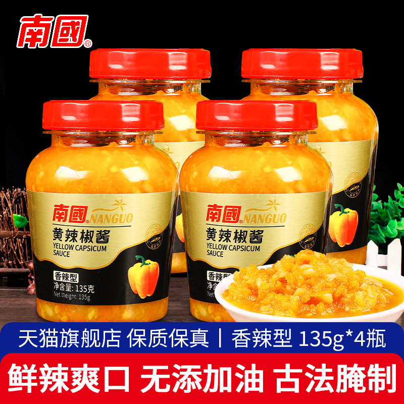 海南特产南国灯笼辣椒酱香辣135g*4瓶剁椒酱拌面 面拌饭下饭酱椒