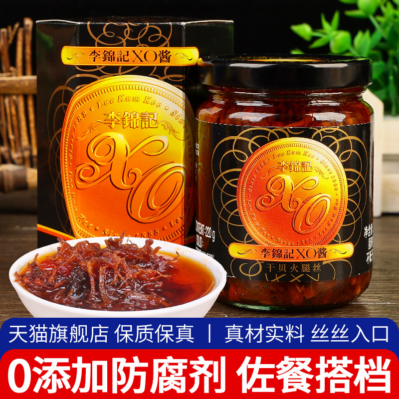 正宗李锦记XO酱220g干贝虾火腿丝即食瑶柱拌饭拌面炒菜海鲜酱调料