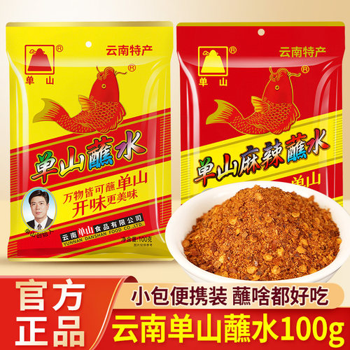 单山蘸水云南特产烧烤火锅蘸料