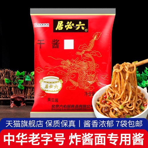 正宗六必居干酱干黄酱350g 7袋包邮 家用卤肉酱老北京炸酱面专用 - 封面