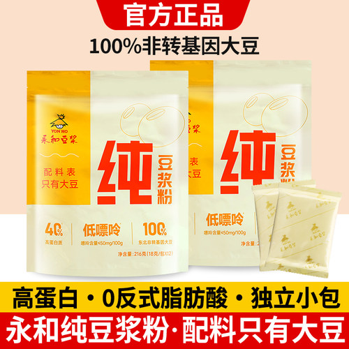 永和豆浆原味纯豆浆粉无添加蔗糖