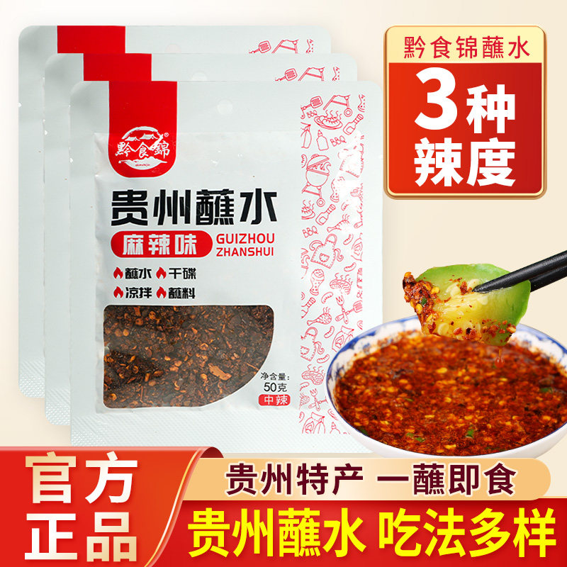 正宗黔食锦贵州蘸水蘸水菜调味料图片