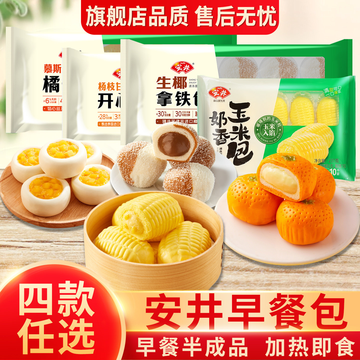 安井橘子包牛奶乳酪馒头杨枝甘露生椰拿铁半成品儿童早餐加热即食