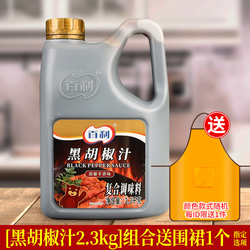 百利黑胡椒酱商用2.3kg 意大利面意面酱烤肉腌料黑椒汁牛排专用酱