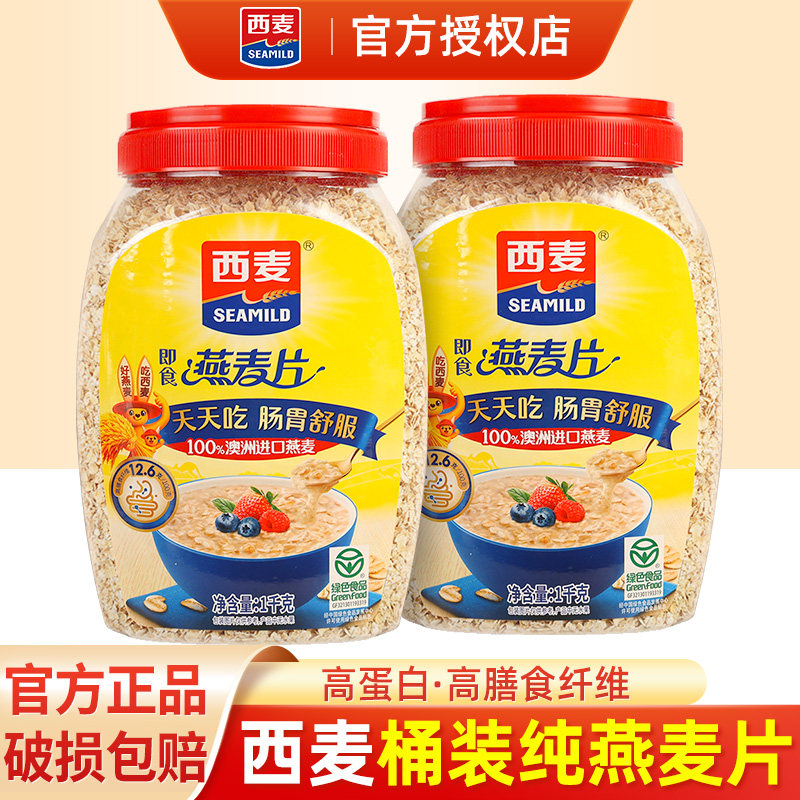 西麦纯燕麦片1kg大桶装澳洲燕麦代餐原味早餐冲饮即食麦片旗舰店