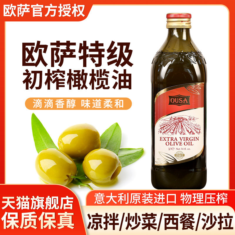 原装进口欧萨特级初榨橄榄油1L瓶装家用拌沙拉凉拌西餐烹饪食用油,粮油调味/速食/干货/烘焙,橄榄油,淘宝优惠券,粉丝福利购,淘宝优惠卷