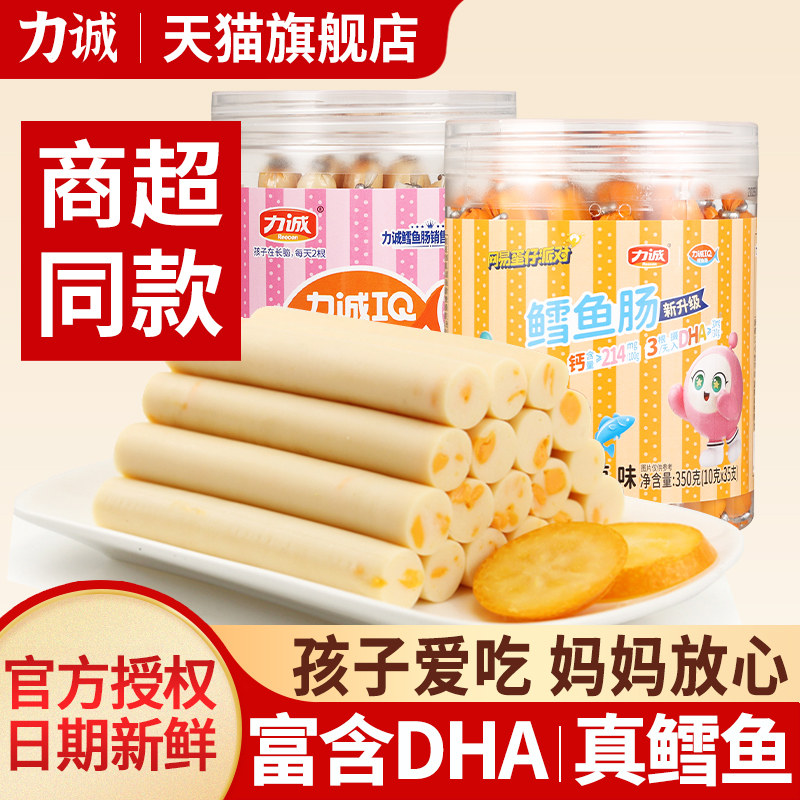 力诚鳕鱼肠儿童零食健康小吃营养宝宝食品添加火腿肠肉肠无雪鱼肠