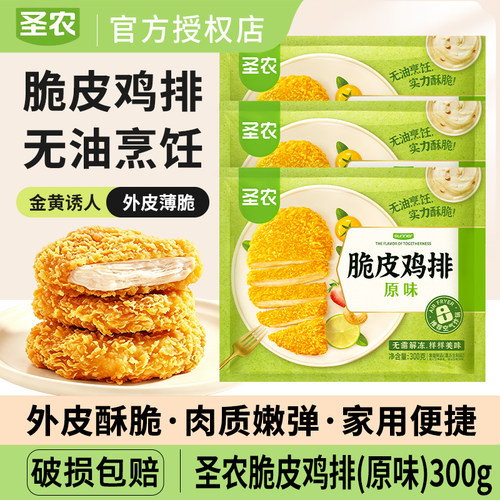 圣农原味脆皮鸡排半成品油炸小吃