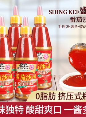 盛记番茄酱500g*4瓶家用三明治鸡蛋灌饼手抓饼酱番茄沙司挤压瓶装