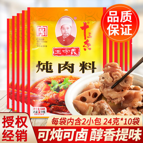 王守义十三香炖肉料包24g*10袋家用小包13香卤肉煮肉料卤味调味料 - 封面