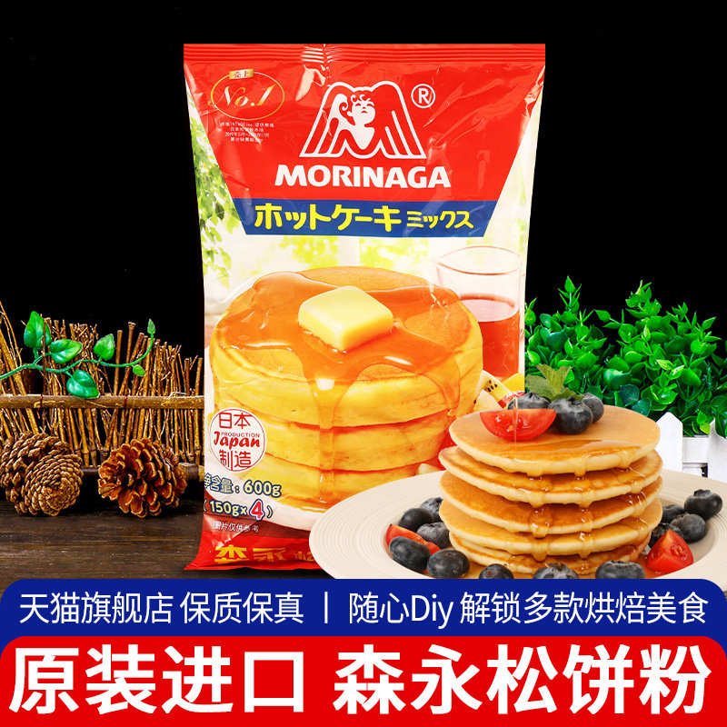 原装进口森永原味松饼粉600g日式华夫饼鸡蛋仔儿童早餐烘焙预拌粉
