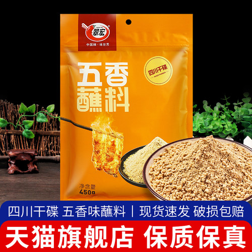 翠宏五香蘸料家用烧烤火锅调味