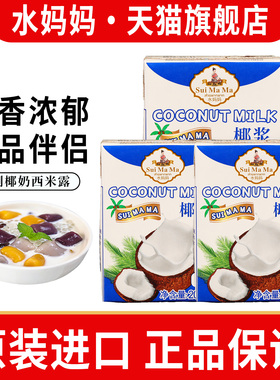 进口水妈妈椰浆200ml泰国泰式冬阴功家用生椰烘焙专用椰奶旗舰店