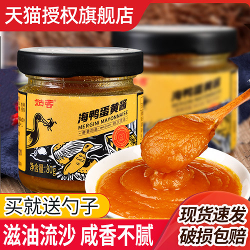 海鸭蛋黄酱流沙烘焙家用拌饭酱