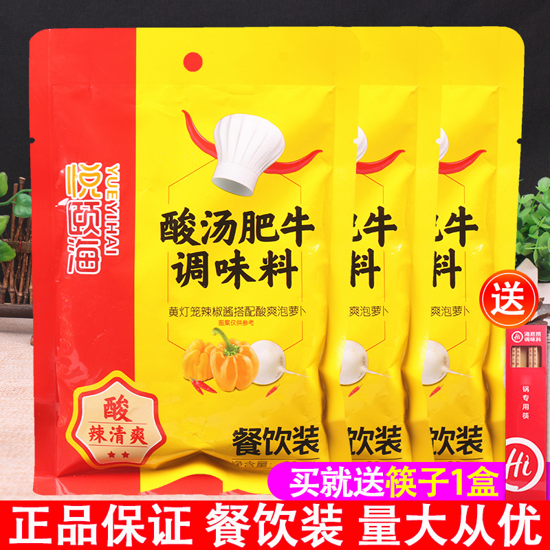 量大优惠海底捞酸汤肥牛调料260g*3包餐饮用酸汤味火锅底料酸汤鱼满22.50元可用1元优惠券