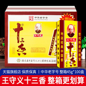 &王守义十三香45g 100盒整箱 商用调味料13香料官方授权旗舰店