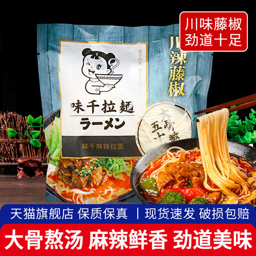 味千拉面川辣藤椒日式速食面条