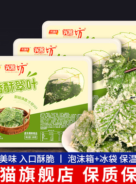 千味央厨香酥翠叶油炸桑叶天妇罗空气炸锅半成品预制菜新鲜小吃