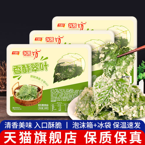 千味央厨香酥翠叶油炸桑叶