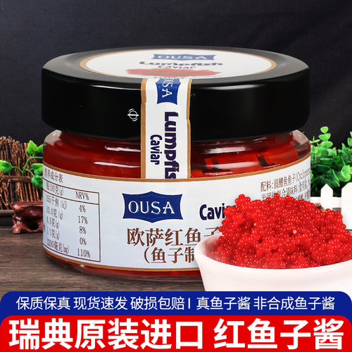 红鱼子100g瑞典家用寿司烘焙即食