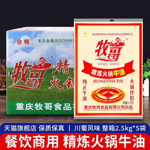 牧哥精炼纯牛油餐饮食用火锅调料